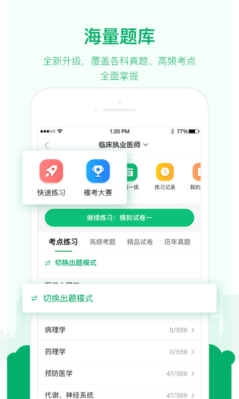 金英杰医学v2.8.6截图4