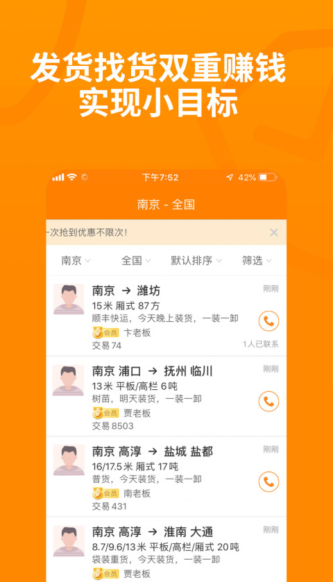 运满满货主v5.37.0.3截图5