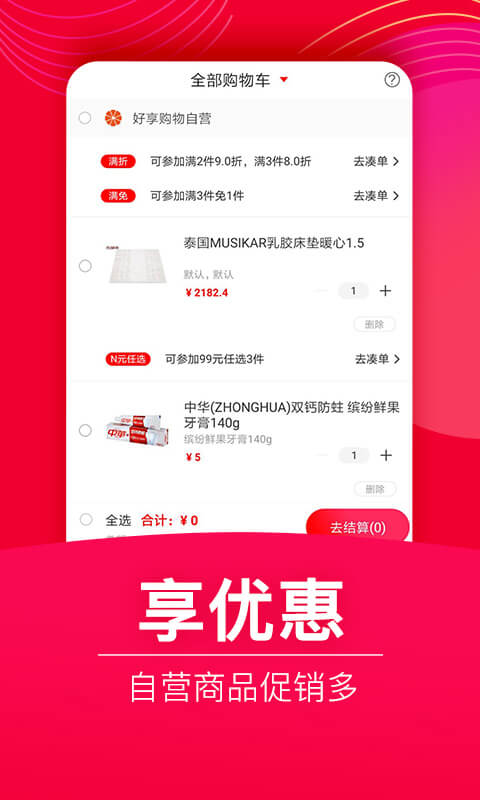 好享購物截圖預(yù)覽