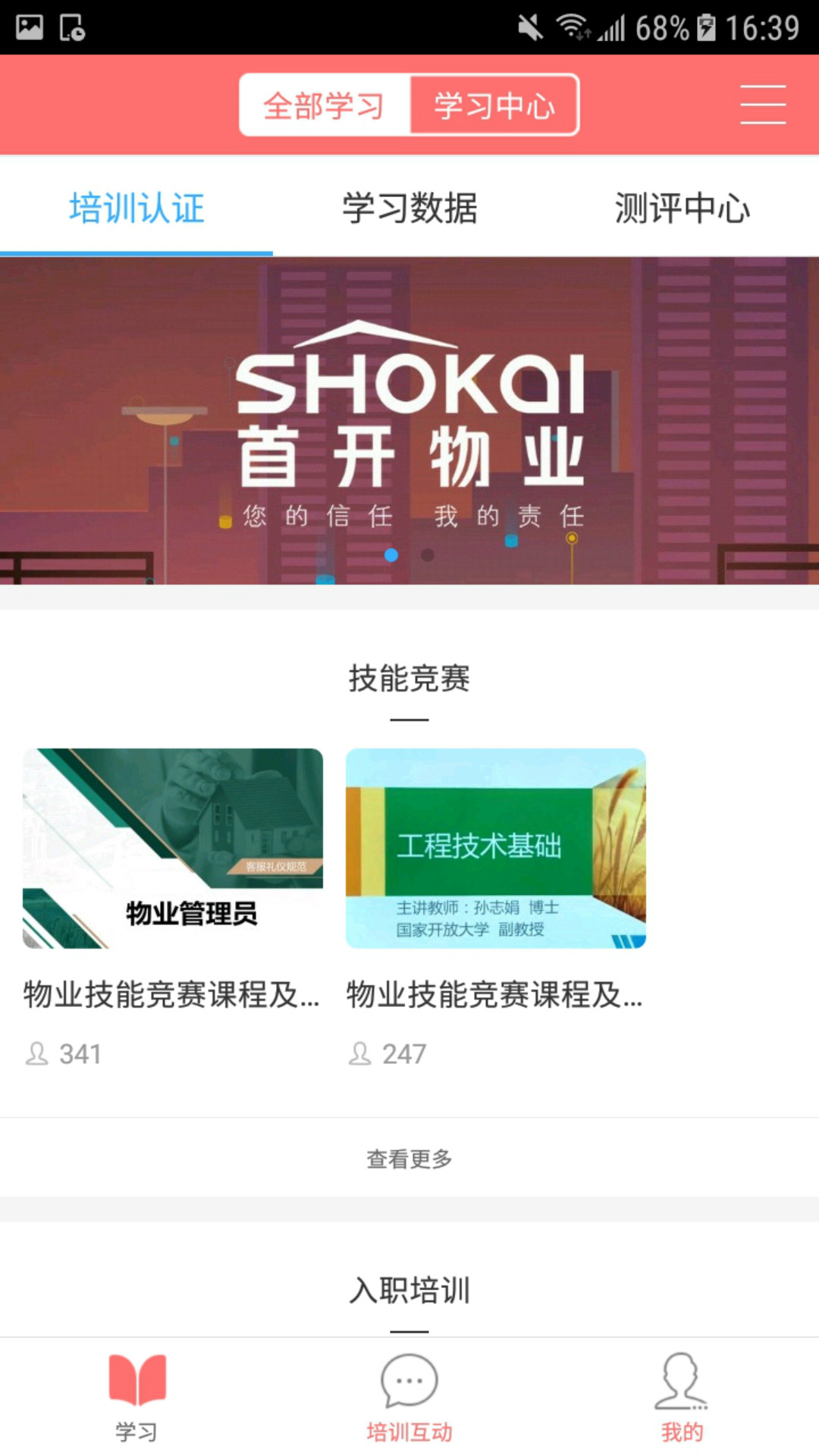 首物乐学截图1