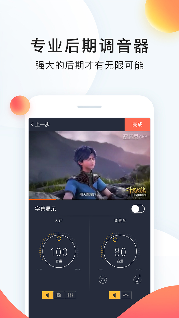 配音秀v9.6.489截图4