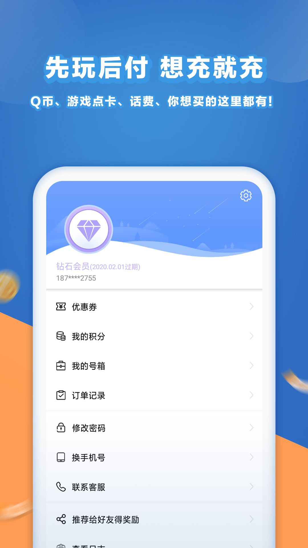 用手机怎么充q币