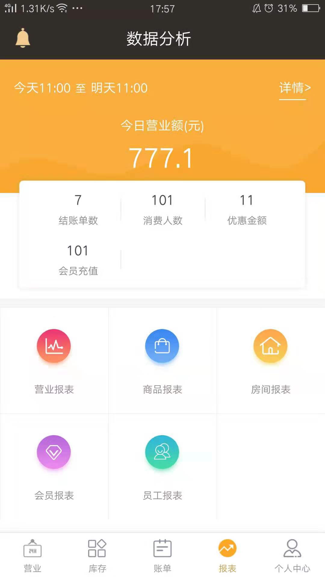 茗匠门店管理系统v3.1.0截图4