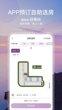 華住酒店截圖