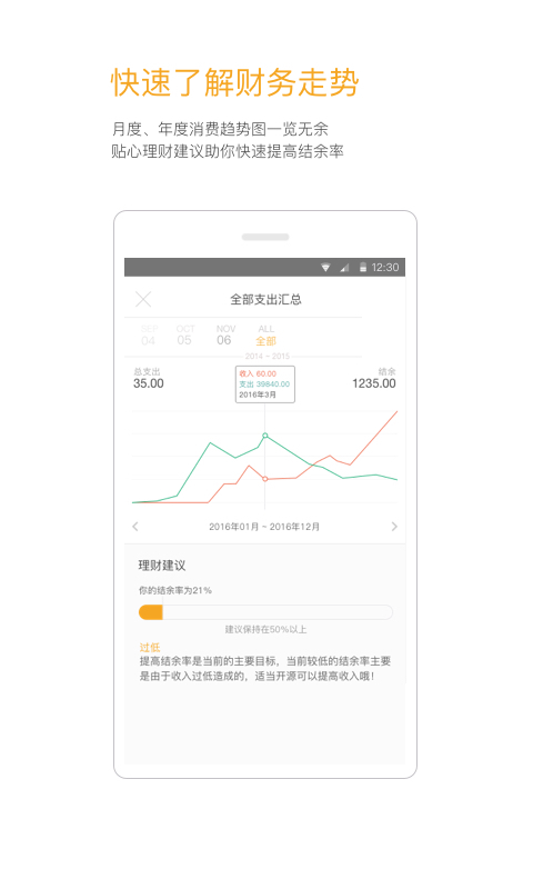 Timi时光记账v5.8.3截图4