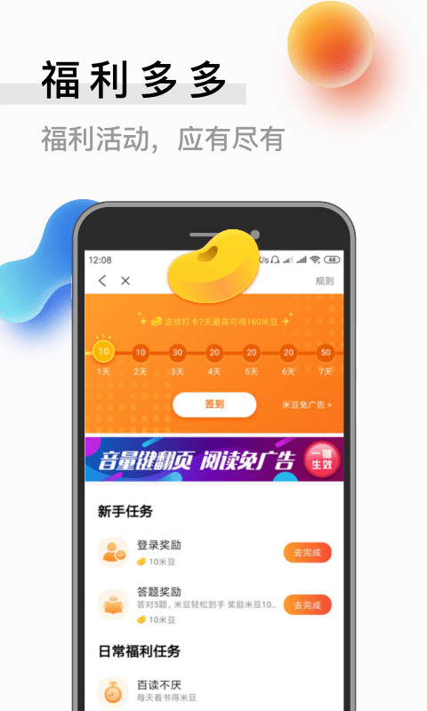 米读小说v4.1.1.1029.1744截图4