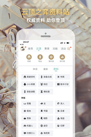 掌上英雄联盟v7.9.4截图3