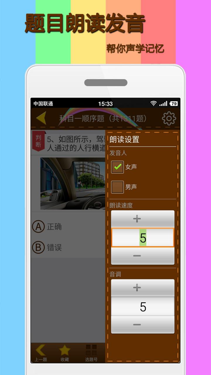 科目一模擬考試練習截圖預覽