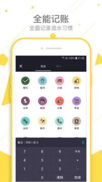 萌豬記賬截圖