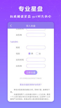 生肖星座缘分测算截图