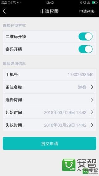 智能门锁用户端截图3