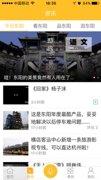 歌畫東陽截圖