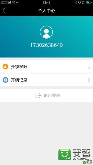 智能门锁用户端截图4