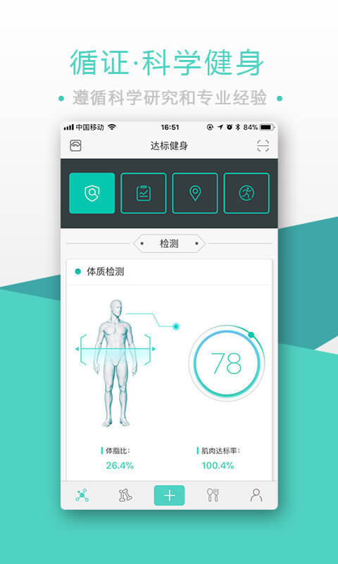 BodyToBev3.9.6截图1