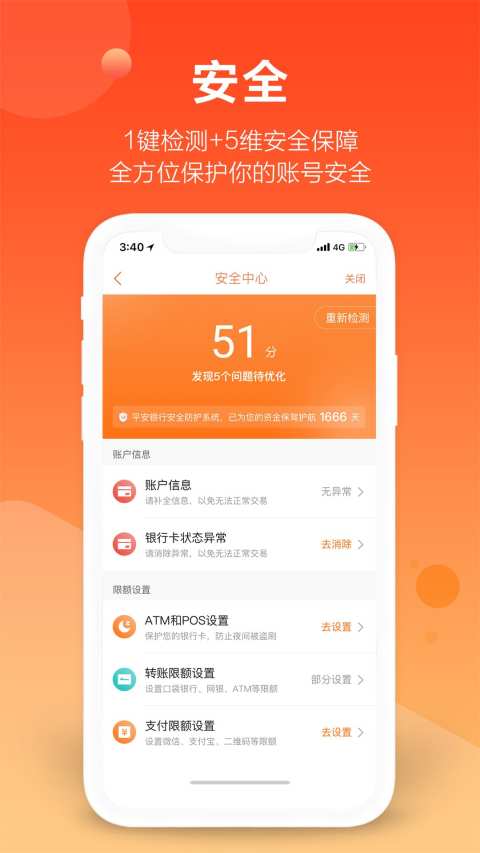平安口袋银行v4.25.1截图4