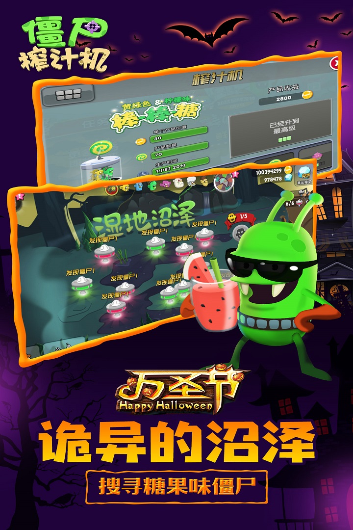 僵尸榨汁機(jī)新版截圖預(yù)覽