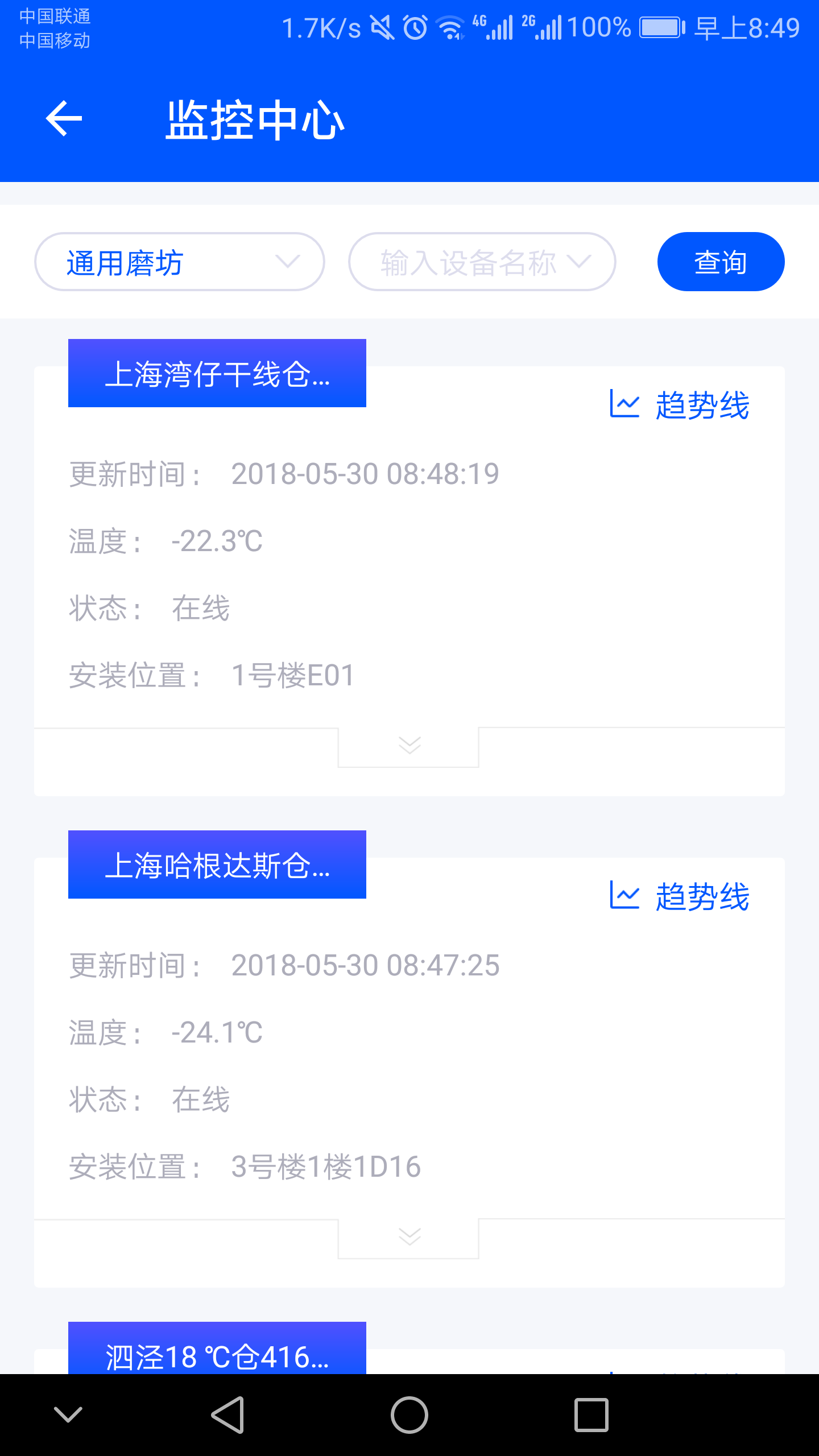 捷依冷库v2.1截图2