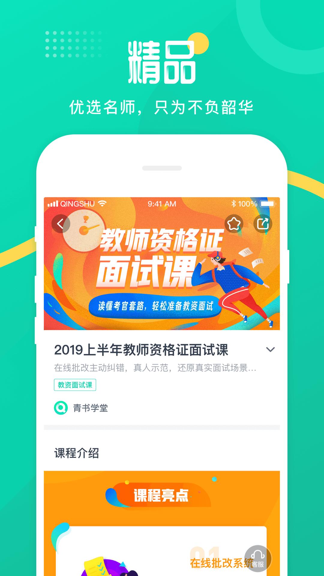 青书学堂v19.10.0截图3