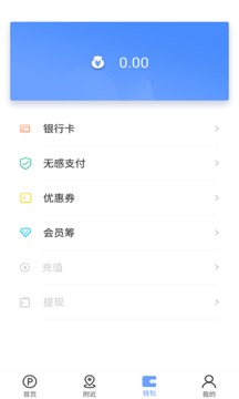 乐趴停车应用截图3