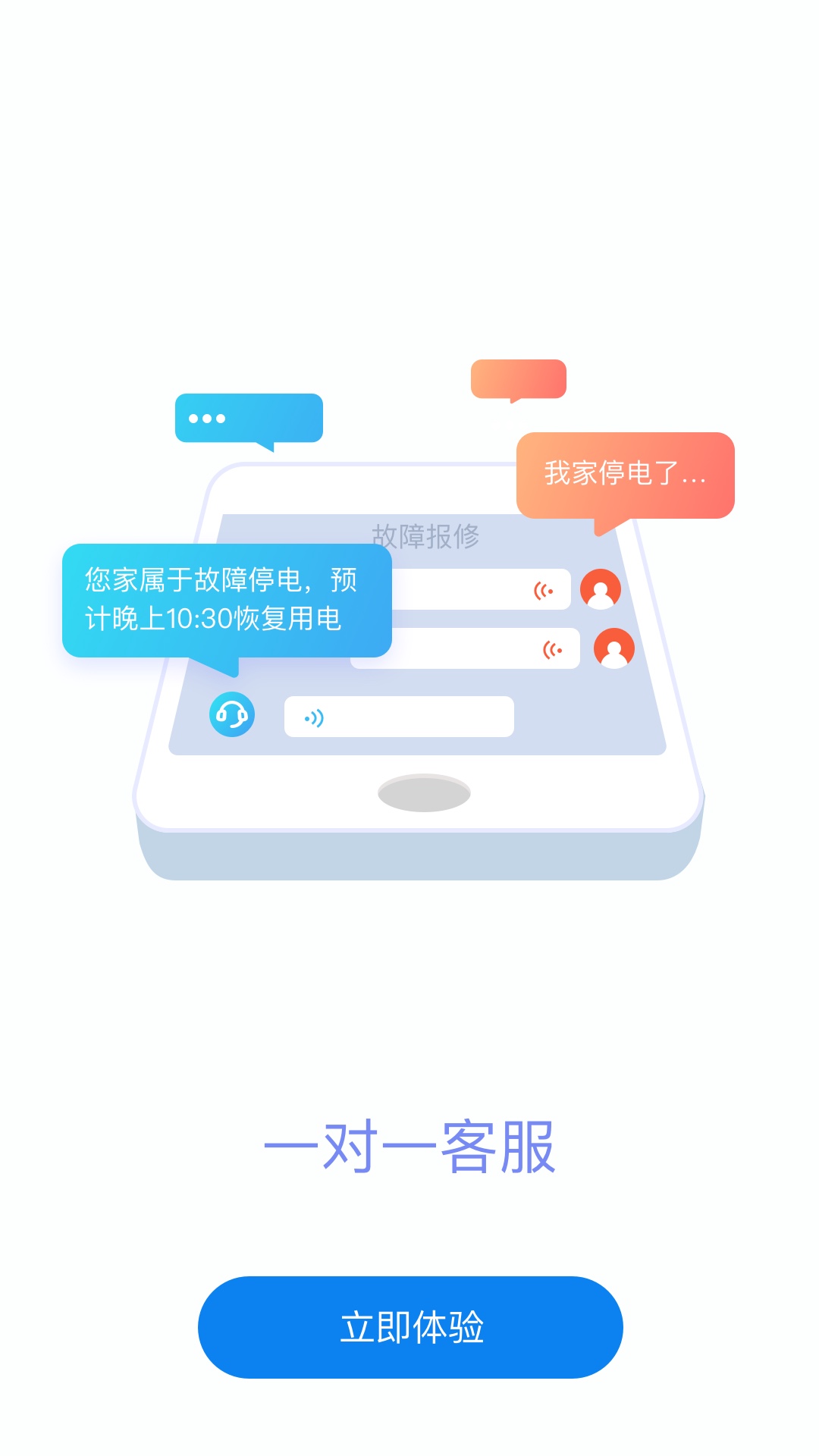 掌上电力2019v1.1.13截图5