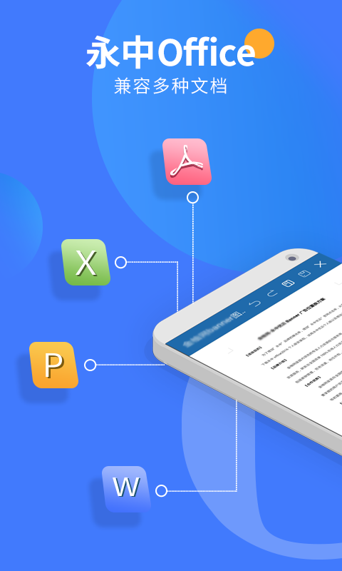 永中Ofiice截圖預(yù)覽