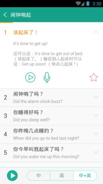 英語實(shí)用口語5000句截圖