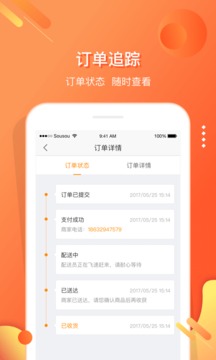 嗖嗖身边截图