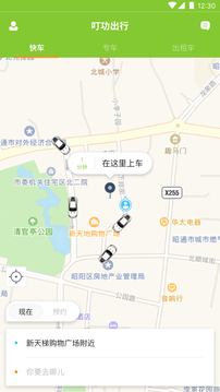 叮功出行截圖