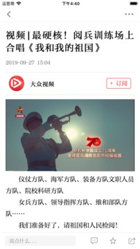 大眾日報截圖