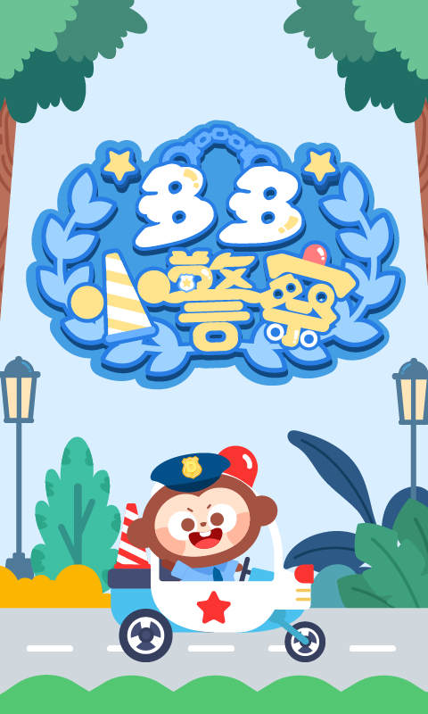 多多小警察截圖預覽