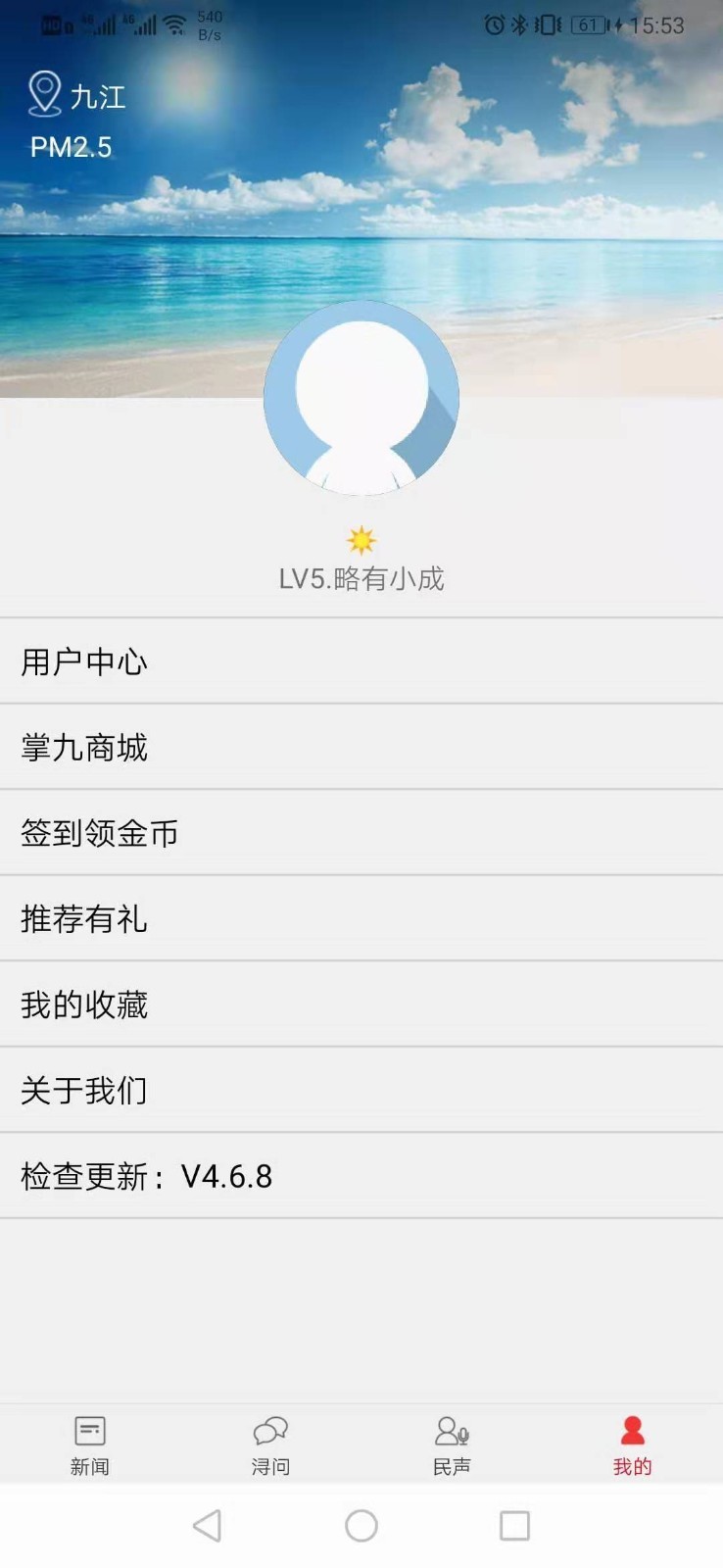 掌中九江v4.7.0截图3