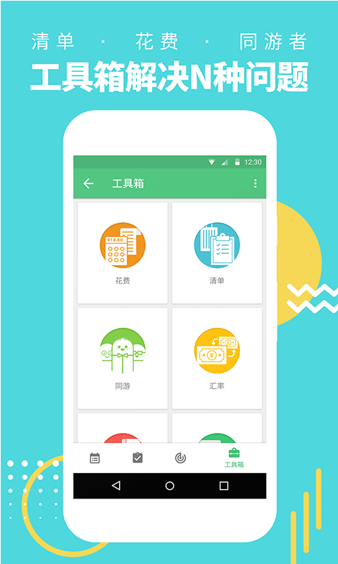 穷游行程助手v3.0.1截图5