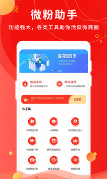 微粉助手截圖