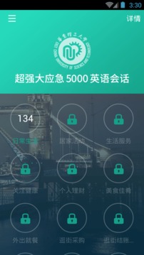 英語實(shí)用口語5000句截圖