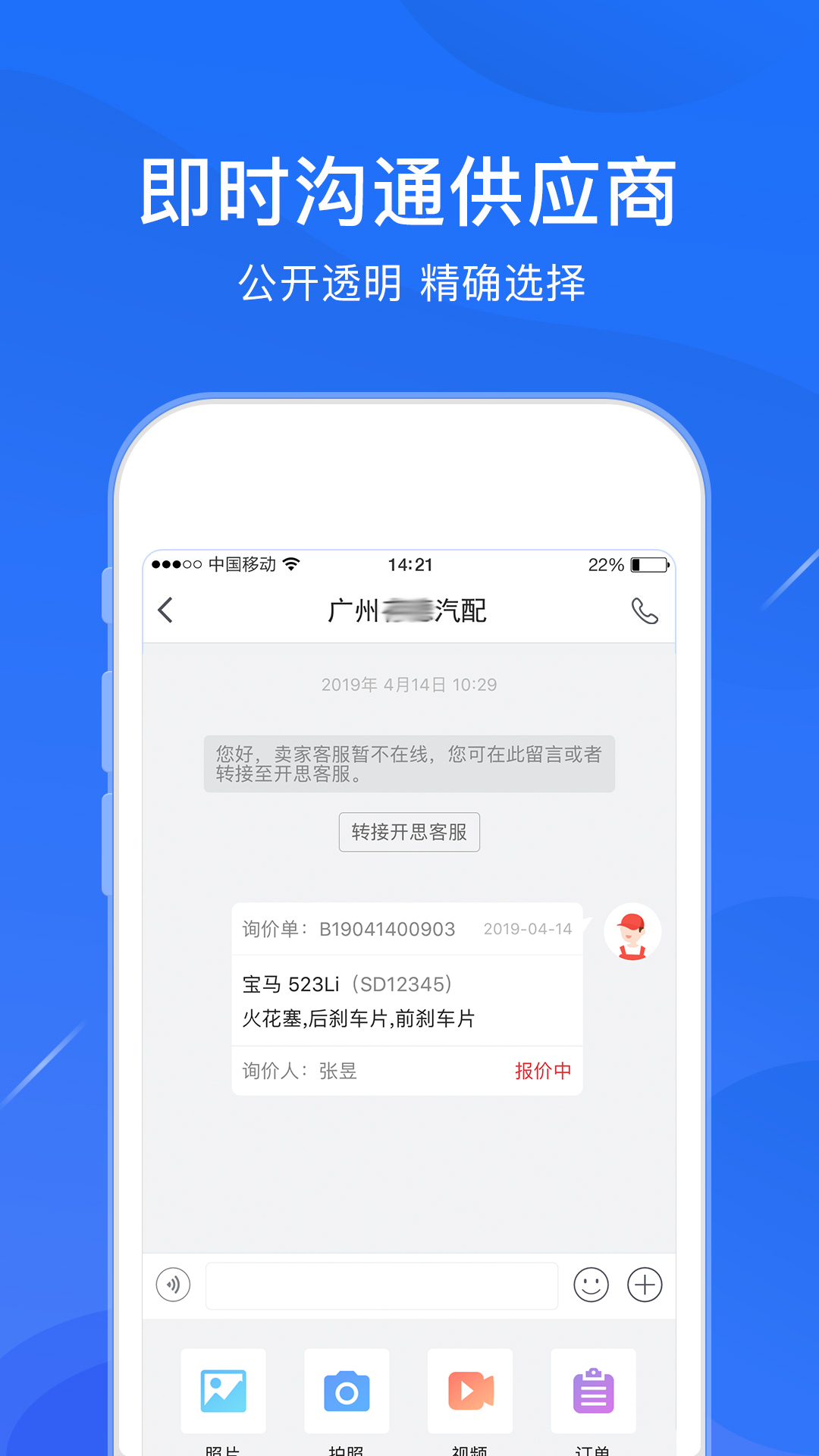 开思汽配v2.11.0截图3