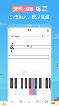 音殼樂理視唱練耳截圖