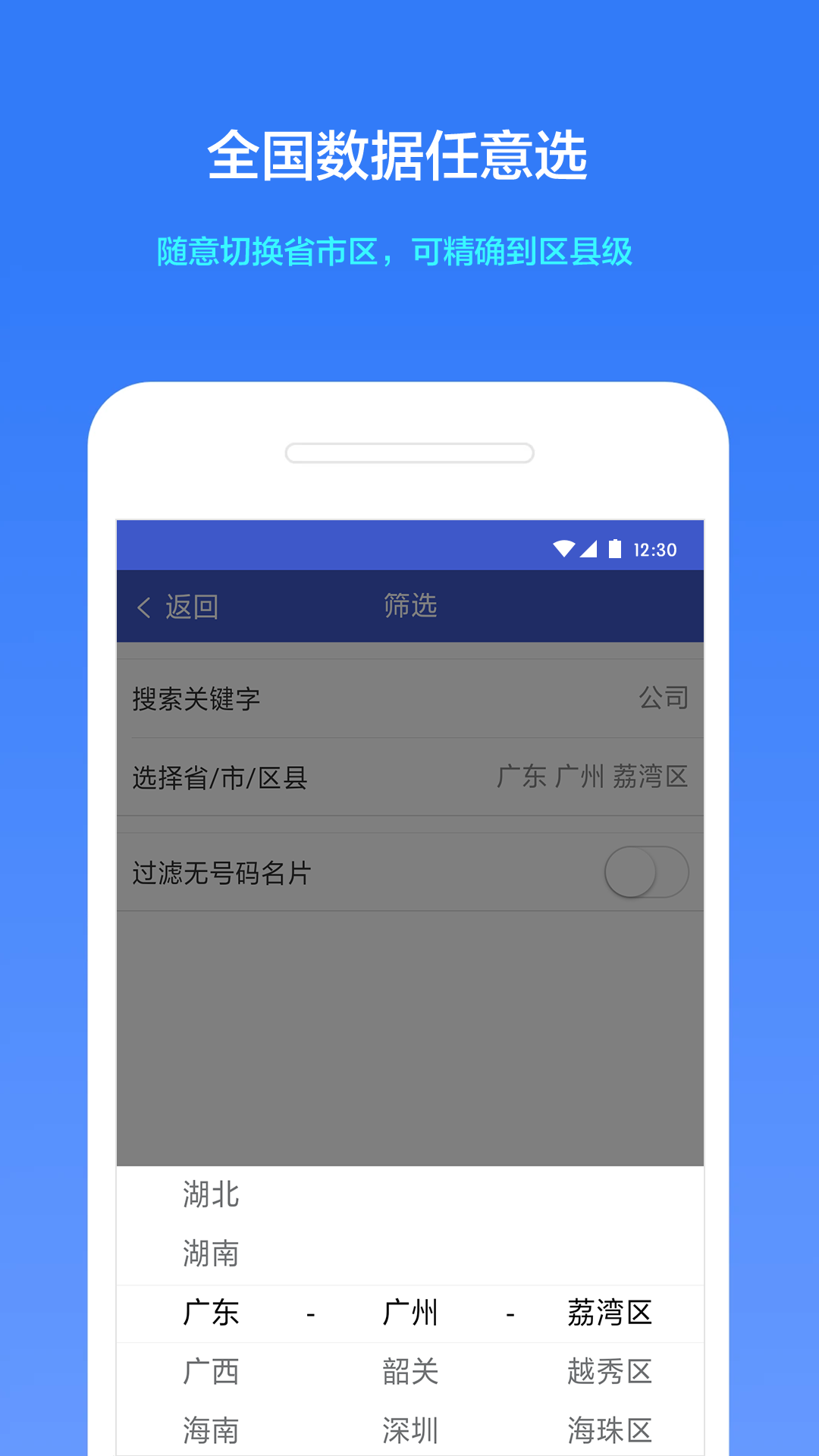 企业名录v1.0.4截图3