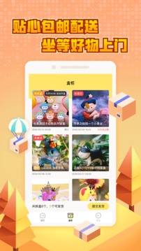盲盒大玩家截圖