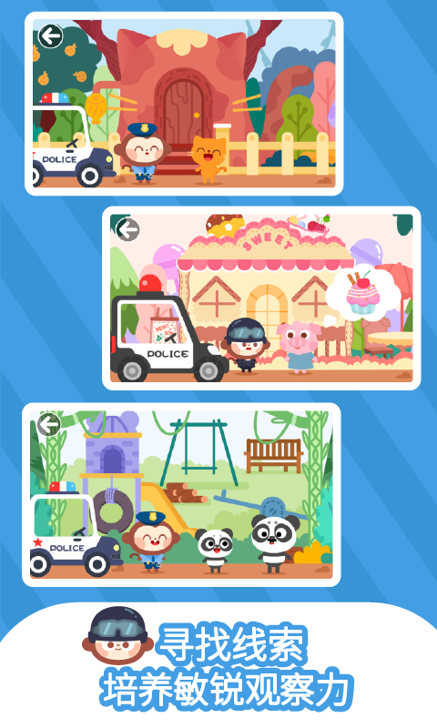 多多小警察截圖預覽