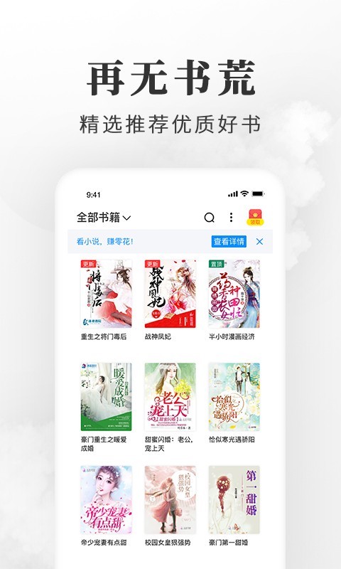 淘小说v6.0.0.1截图3