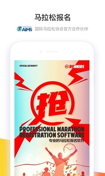 馬拉松報名截圖