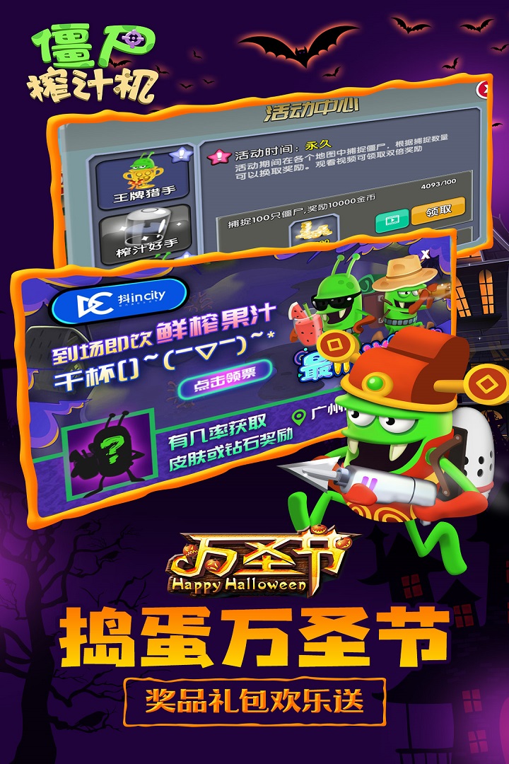 僵尸榨汁機(jī)新版截圖預(yù)覽