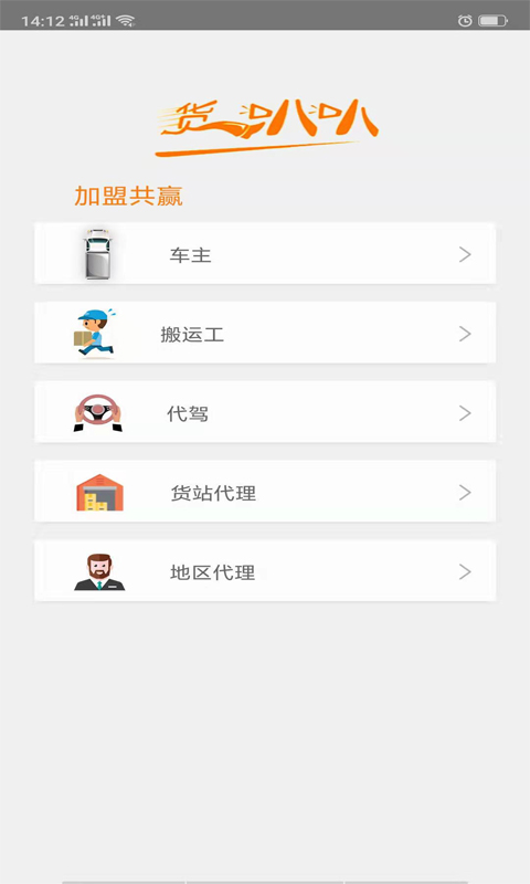 货叭叭司机端截图2