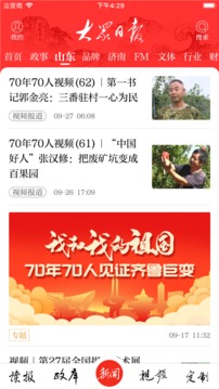 大眾日報截圖