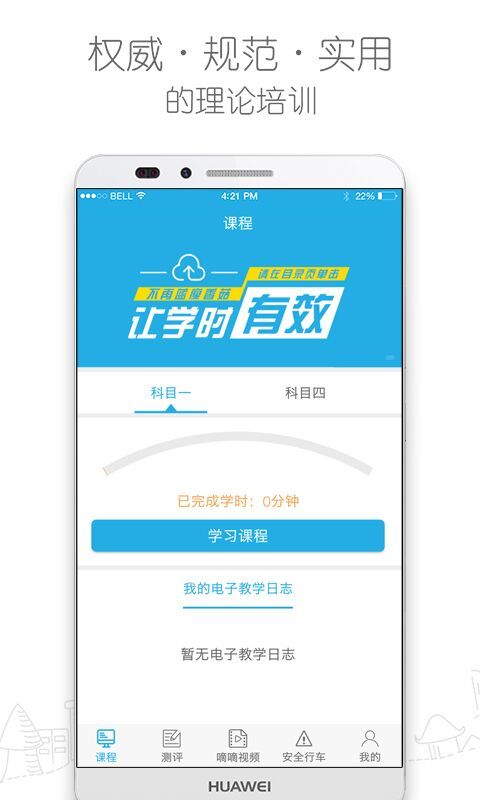 车学堂v4.4.1截图1