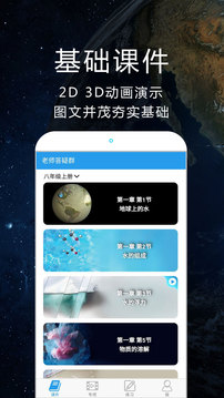 賽學霸科學截圖