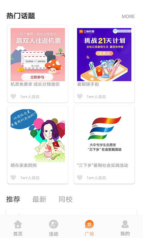 PU口袋校园v6.6.5截图3