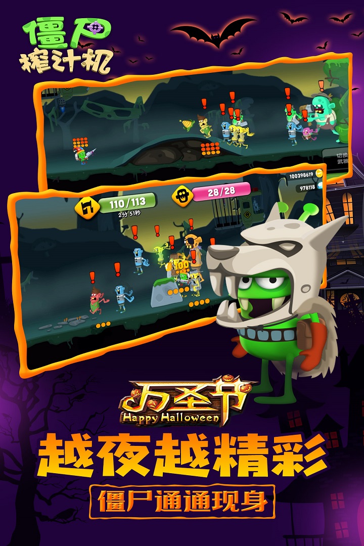 僵尸榨汁機(jī)新版截圖預(yù)覽