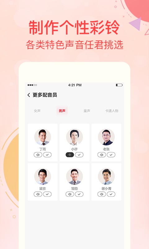 文字轉(zhuǎn)語音配音截圖預(yù)覽