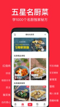香哈菜譜截圖
